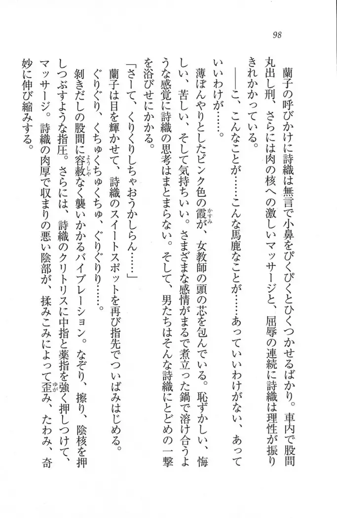 解放区~痴漢ハーレム