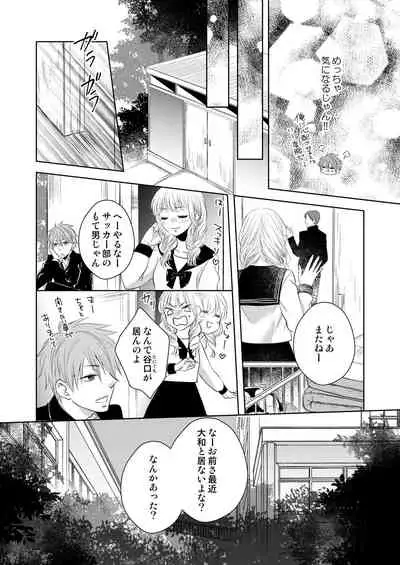 [Hachiya Nanao] Osananajimi Doushi ja Irarenai -Sashidashita Karada kara Hajimaru Renai- Ch. 1-9