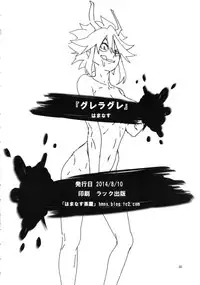 (C86) [Hamanasu Chaya (Hamanasu)] Gurre La Gurre (Tengen Toppa Gurren Lagann) [Chinese] [黑条汉化]