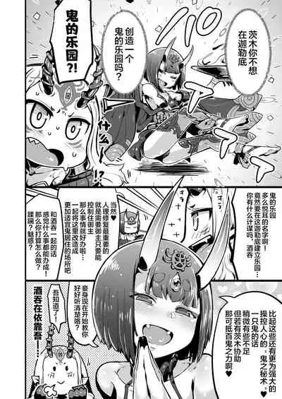 [slime_eer (Nutaunagi)] Saimin Kaketa Shuten-chan to Kettaku shite Saimin Kakatte nai Ibaraki-chan to Muchix suru Hon (Fate/Grand Order) [Chinese] [新桥月白日语社汉化] [Digital]