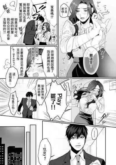 [Kasuya Mako] SM-teki jun'ai ~ tokitai otoko × shibara retai on'na | SM式纯爱~渴望解开的男人x欲被捆绑的女人 1-2 [Chinese] [莉赛特汉化组]