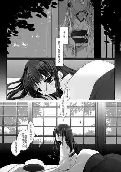 Kami-sama to, Ikenie no Onnanoko. Ni