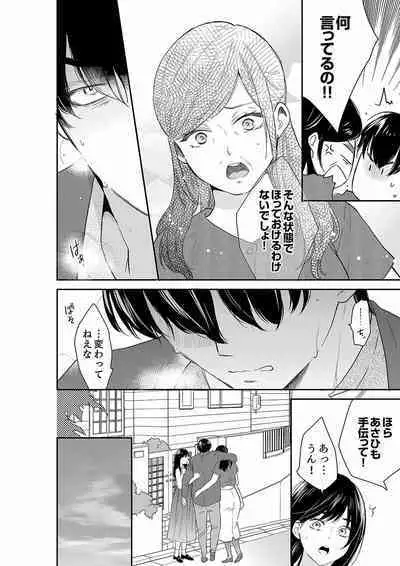 Anata no Otto, Netotte masu. ~Shinya no Esthe de Nurunuru Sounyuu 21-38