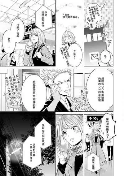 [Yukichi] Hentai Ikemen Yuurei ni Maiban Osowarete imasu. | 每晚被變態帥哥幽靈襲擊. 1-9 [Chinese] [莉赛特汉化组]