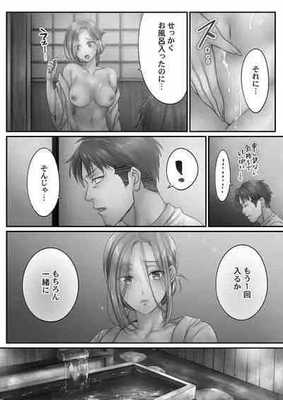 Netori Esthe de, Konya, Tsuma ga..... Mitsuyokuhen