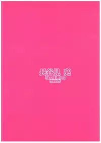 (COMIC1☆10) [Hasemi box (Hasemi Ryo)] Netoge no Yome to Shota no Himitsu Training (Netoge no Yome wa Onnanoko ja Nai to Omotta?)