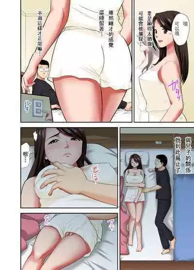 [Edogawa Koubou] "Otoo-san ni Iwanaide..." Jukujo Fuuzoku, Shimei shitara Haha datta! (Full Color) 【電子単行本版限定特典付き】 [中国翻訳]