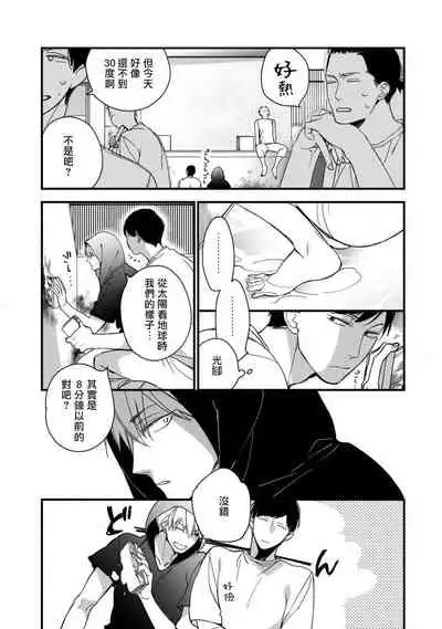 [Kuroi Tsumuji] Boku-tachi wa Mada Aoku |青涩的我们 1-4 [Chinese] [冒险者公会] [Digital]