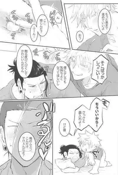 Hajimete wa Ore no Mono