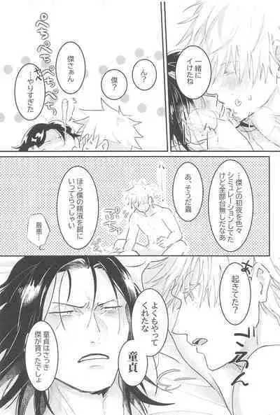 Hajimete wa Ore no Mono