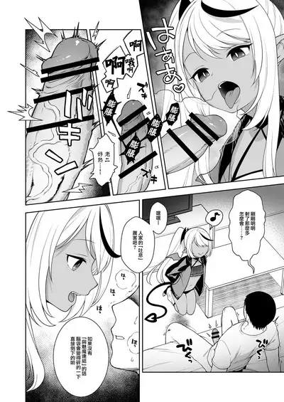 Chibi Succu Shiko Life 2 Nioi de Ecchi na Kibun ni Sasechau Succubus Hen