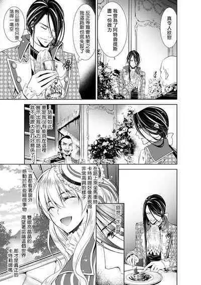 Cinderella ni wa Narimasen! Mob Chara Hime wa Midara na Akuma ni Miirarete | 我才不做灰姑娘！路人公主被淫亂惡魔迷得神魂顛倒 1-7