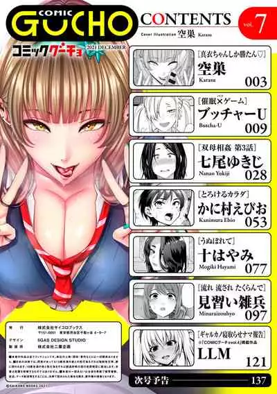 [Anthology] COMIC Gucho Vol. 7 [Digital]