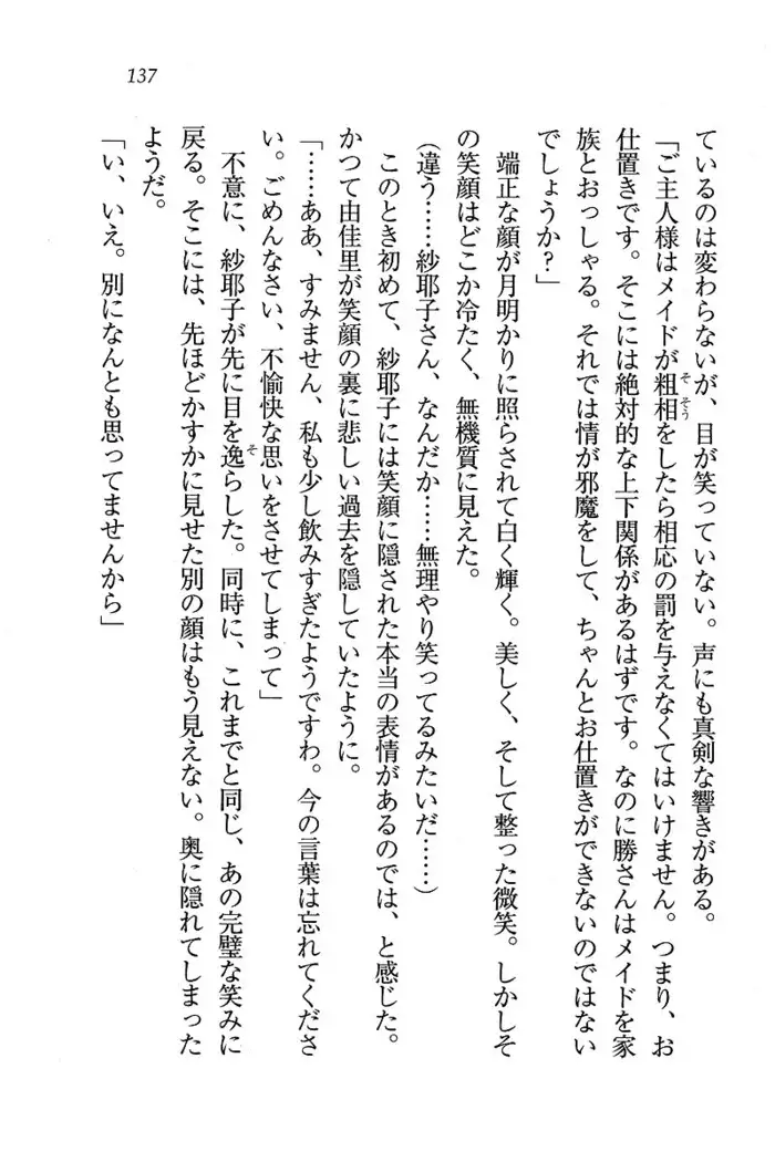 メイドなります ! ~おしおき