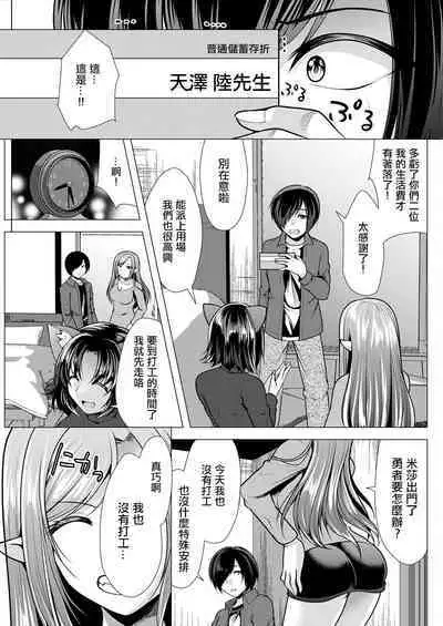 [Matsunami Rumi] One Room Harem ~Isekai Gaeri no Yuusha-sama~ Ch. 3 Gouin na Aitsu (Action Pizazz 2023-03) [Chinese] [Digital]