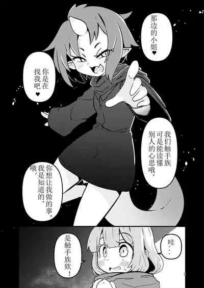 [Suzupony (Suzunomoku)] Shokushu Uri no Hoodie [Chinese] [虚无个人汉化] [Digital]