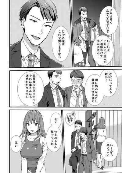 Watashi, Otto no Buka ni Netoraremasu . ～ Mubōbina Resu Tsuma wa Aragaezu Iki Kurū 1