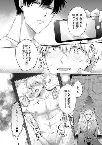 Do S na Uraaka Danshi-kun