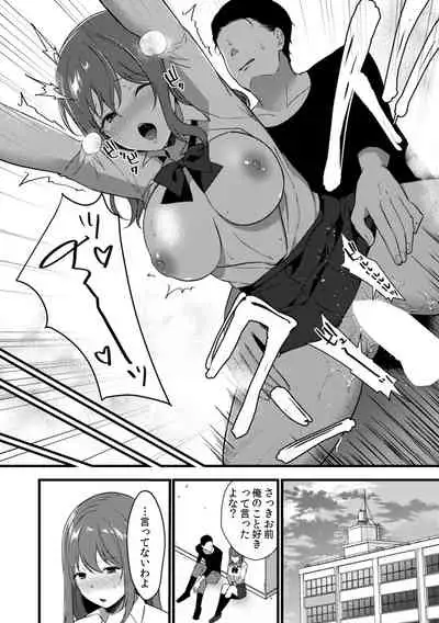 放課後の屋上で「やだ…イクッ」~彼氏の近くで、イジられ濡れて寝取られて~