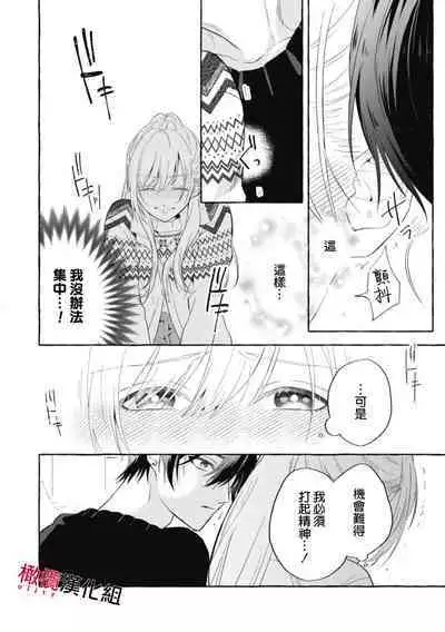 [Kotoko, Kamo] Sukui, SukuwareCh.1-2 | 乞救之噬，覆食殆尽 Ch.1-2 [Chinese] [橄榄汉化组]