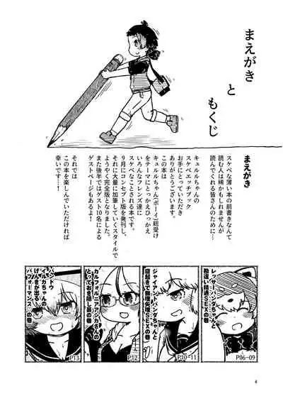 [沼底なまず/eenamazu] Kyururu-chan Suke(bi)tchiBukku