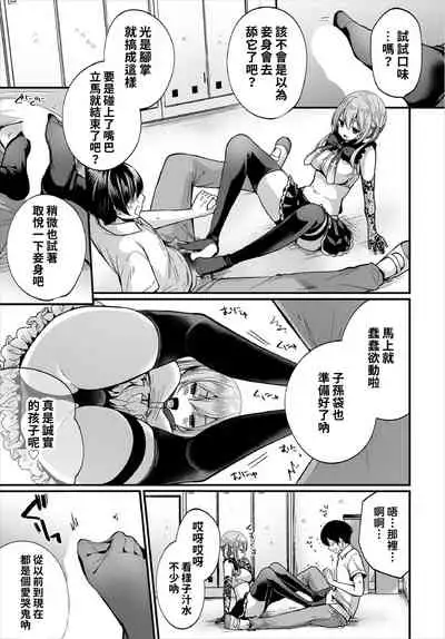 [Mareo] Jimiko no Uraaka o Hakken shitara Bitch datta!? Ch.7-8 | 發現了不起眼女孩的秘密帳號原來是個碧池阿!? 第7-8話 [Chinese] [禁漫漢化組]