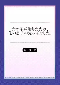 [Hatokonro] Onnanoko ga Ochita Saki wa, Ore no Musuko no Sakippo deshita Ch. 3 [Digital]