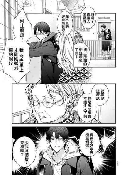 [Ozaki Kaho] Noisy Roommate ~Ie Nashi ni Natta node Ikemen to Kaiitsuki Bukken de Doukyo Hajimemashita~ | 我的怨种室友 Ch. 1-8 [Chinese] [苍蓝神烦汉化组x冒险者公会] [Digital]