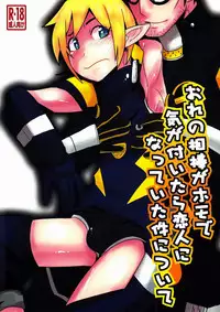 (Shota Scratch 18) [Sakaiya (Kozirow)] Ore no Aibou ga Homo de Ki ga Tsuitara Koibito ni Natte ita Ken ni Tsuite (Phantasy Star Online 2)