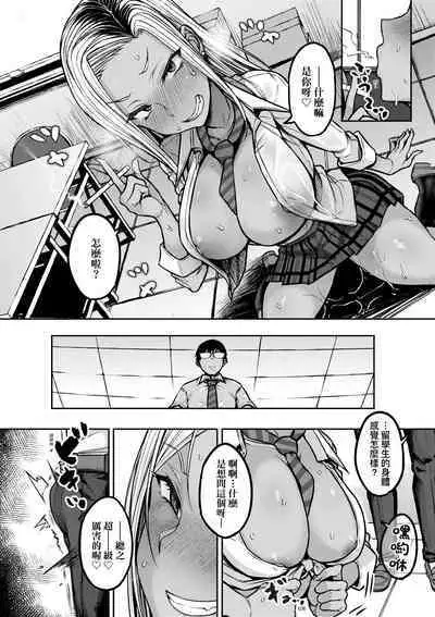 Cho Choro Sugi! | 超純情辣妹!