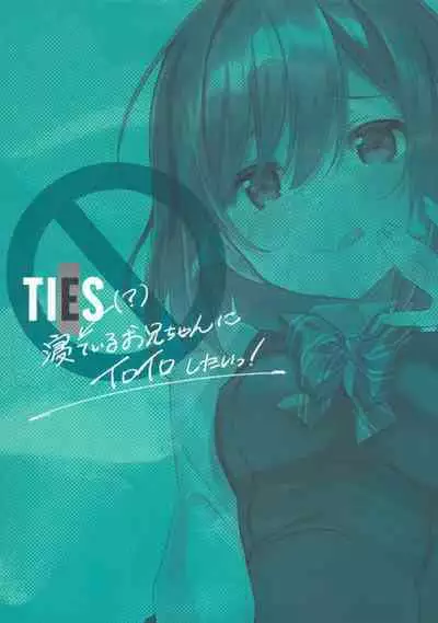 (C96) [TIES (Takei Ooki)] I Want to Do Lots of Things With My Sleeping Onii-chan! [English] [TRJR]