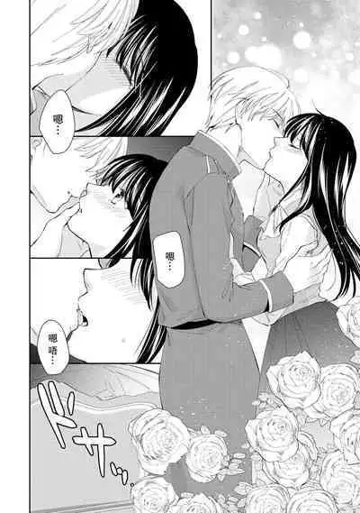 Atarashii Konyakusha wa Watashi o medetakute shikatanai | 新婚约者超宠我 1-6