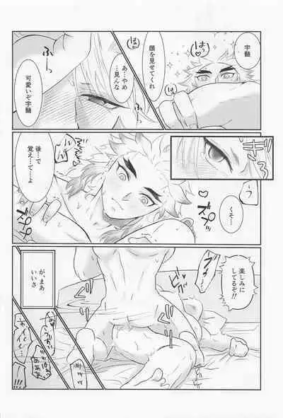 Uzui-san ga ED ni Nacchau URenU no Hon