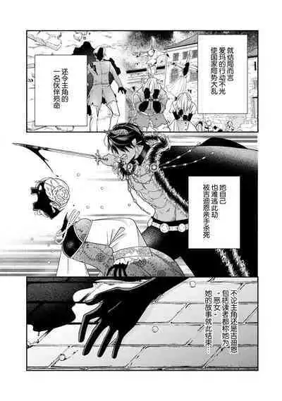 [Okonogi Happa] Tensei shita Akuyaku Reijou wa H shinai to Shinu Unmei ~Tekikoku Ou to Rouraku Kekkon~ | 转生成为恶役大小姐，迎接不H就会死的命运~与敌国国王的笼络联姻~ 1-5 [Chinese] [莉赛特汉化组]