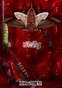 shock触ブリギュア４