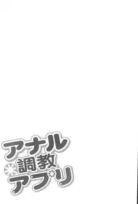 [RAYMON] Anal Choukyou Appli | 小菊花調教APP [Chinese]