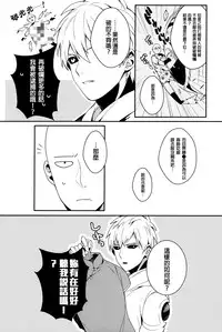 (SUPER24) [BOLIC (Yudako)] Ore no Kareshi Kaizou Keikaku (One Punch Man) [Chinese] [沒有漢化]