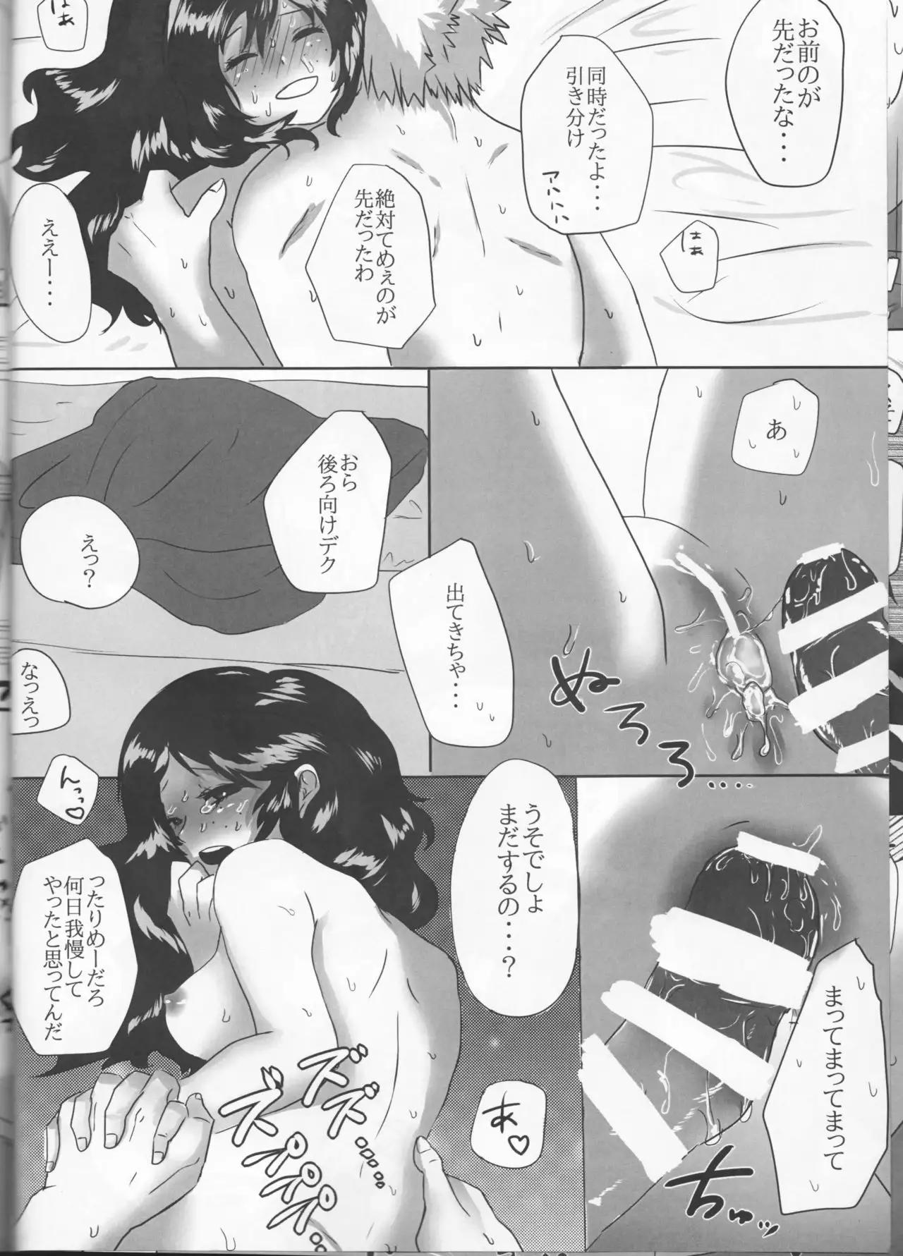Boku to Kacchan no Zettai ni Itte wa Ikenai 7-kakan Sensou