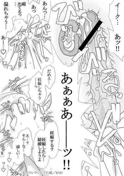 Mada Tsun Tsun Shiteta Koro