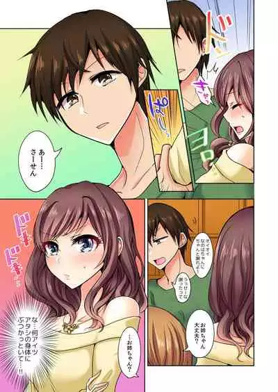 [Suzue] Naze, Teiden shitara Ore no Sakippo ga Gal ni Haitte ita no ka? ~Sasatte ita no wa Ane? Imouto?~ 1-5