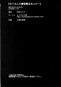 (COMIC1☆10) [Otukimi Koubo (Akizora Momidi)] Megumin no Bakuretsu Mahou After | Megumin's Explosion Magic After (Kono Subarashii Sekai ni Syukufuku o!) [English] [Juster]