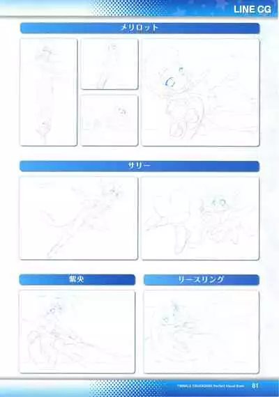 [Lillian] Twinkle☆Crusaders Perfect Visual Book [Kannagi rei･kotamaru]