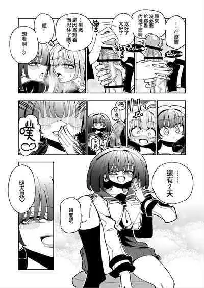 [7 Colored LED (Nekonso)] Shizuku to Shiori If (Kouhen) -5-ka de Oboeru! Futanari Onanie no Susume (3 kara 5-ka-me)-[Chinese] [沒有漢化](Ongoing)