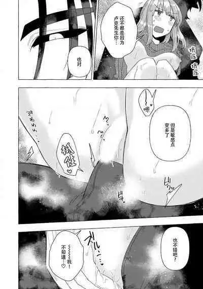 Kojirasekko, Akuma to Ecchi na Keiyaku shita Ken | 关于自卑少女与恶魔签订涩涩契约这件事 1-10