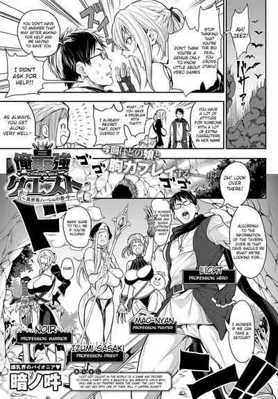 [Announ] Ore Saikyou Quest ~Isekai Harem no Sho~ | My story with my Harem in another world+Epilogue [English] [Digital]