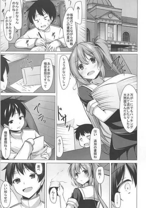 Kai Ni ni Natta Murasame no Unto Ii Toko