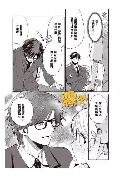 藤堂つまり 部長,拜托你不要再欺負我了!~獨屬二人的淫亂部活~01 【霧吹彌生漢化組】