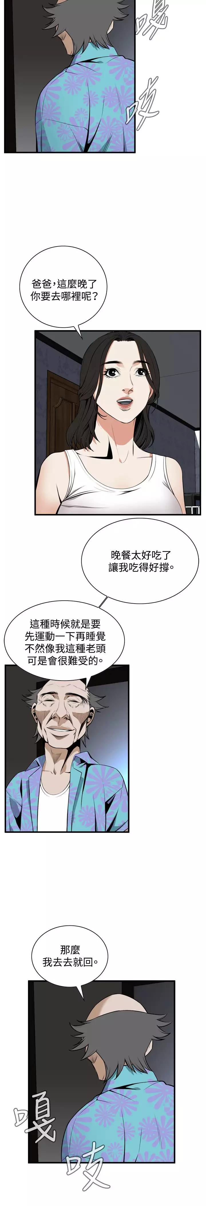 Take a Peek 偷窥 Ch.39~46