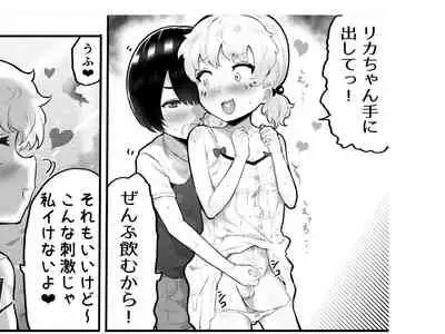 Kawaii Shota ni wa Manko o Tsukeyo!