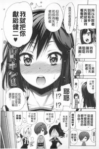 [Kihiru] Boku no Harem | 我的後宮佳麗 [Chinese]